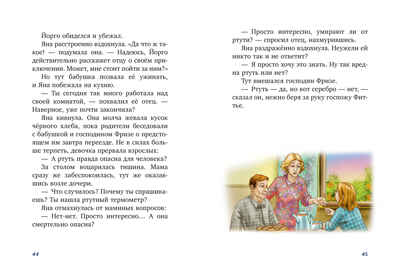 Волшебный единорог. Загадка Огненной горы/Гримм С., производитель Клевер (Clever) , ISBN 978-5-00252-175-3№ 2