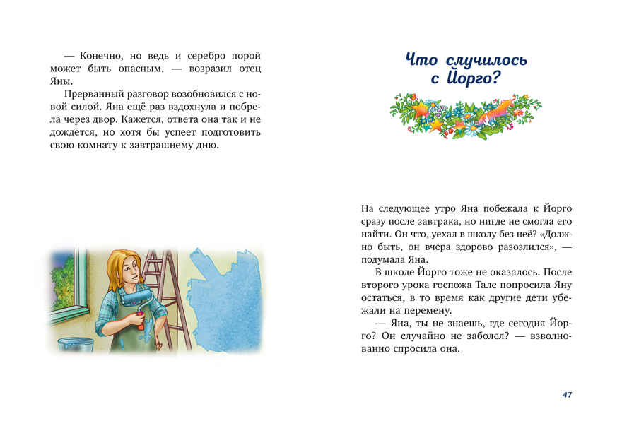 Волшебный единорог. Загадка Огненной горы/Гримм С., производитель Клевер (Clever) , ISBN 978-5-00252-175-3, № 3