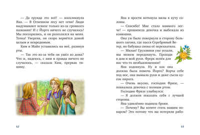 Волшебный единорог. Загадка Огненной горы/Гримм С., производитель Клевер (Clever) , ISBN 978-5-00252-175-3№ 6