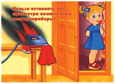 Не играй с огнем, производитель «Весна-Дизайн» (ИП Бурдина С. В.), ISBN 200-0-00002-604-6№ 2