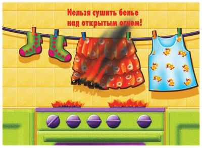 Не играй с огнем, производитель «Весна-Дизайн» (ИП Бурдина С. В.), ISBN 200-0-00002-604-6№ 4