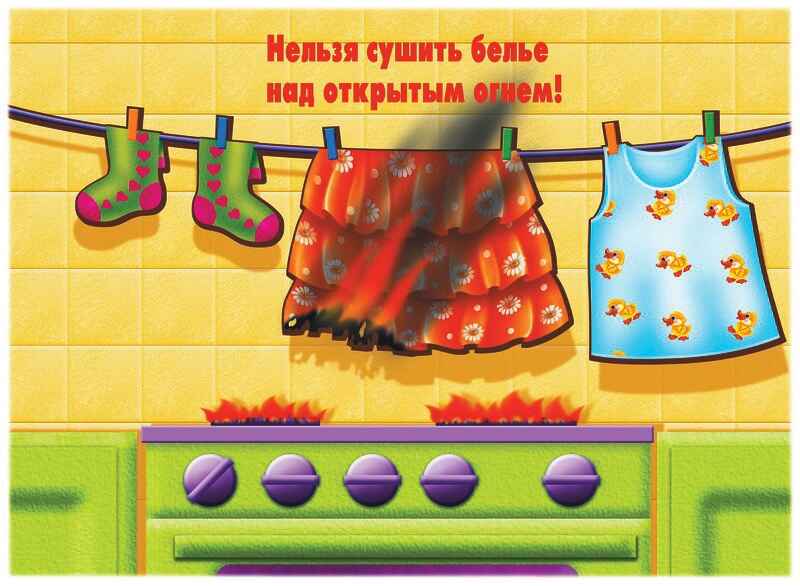 Не играй с огнем, производитель «Весна-Дизайн» (ИП Бурдина С. В.), ISBN 200-0-00002-604-6, № 4