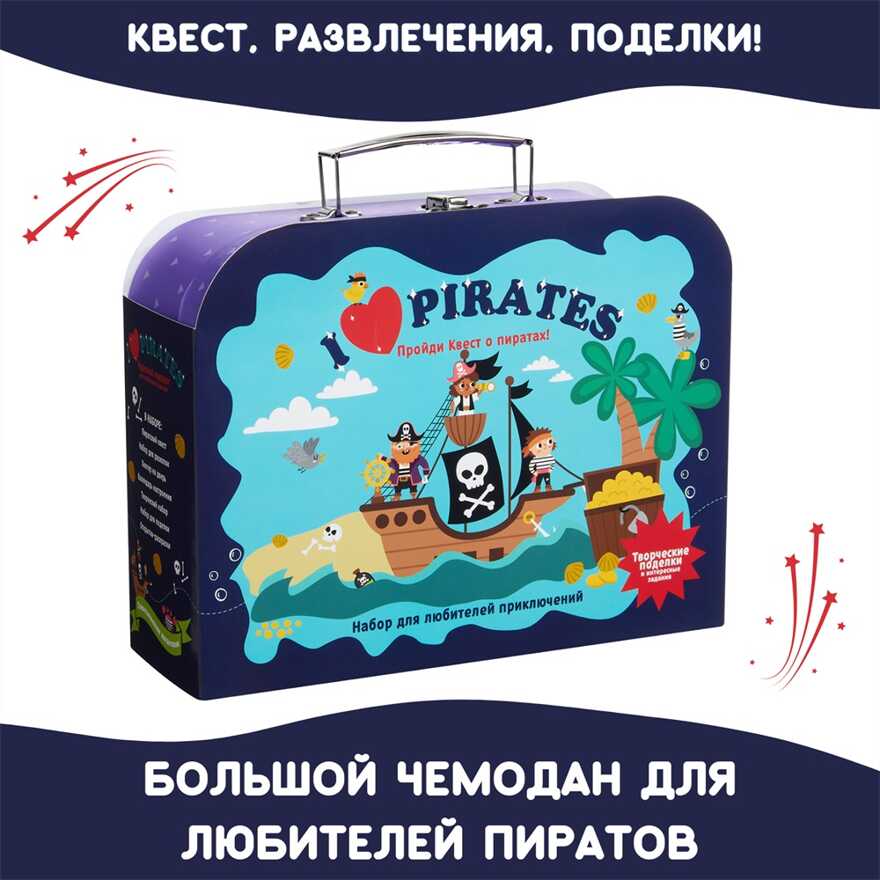 Чемоданчик с развлечениями Набор  Я люблю приключения, арт. tr-115, производитель BUMBARAM (БУМБАРАМ), ISBN 462-0-03915-604-0, № 1
