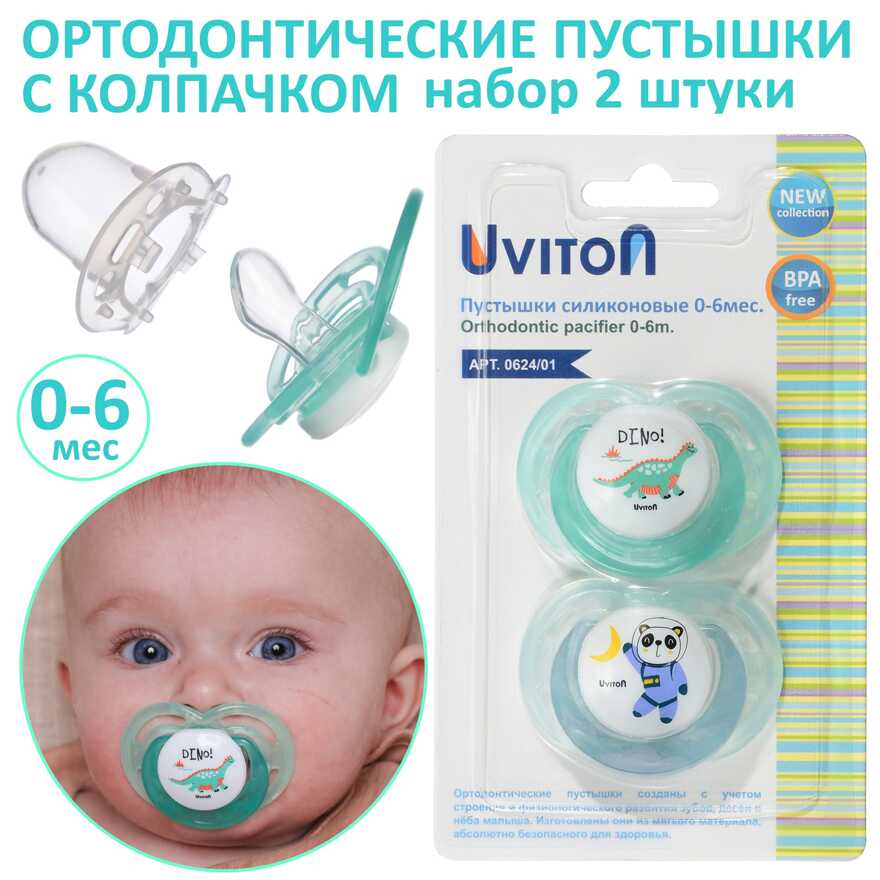 Пустышка 0-6 мес.ортодонтическая (2шт. в уп.) DINO, арт. 0624/01 DINO, производитель Uviton, ISBN 465-7-78025-149-6, № 1