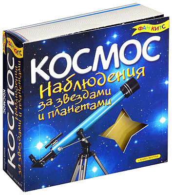 Космос. Наблюдения за звездами и планетами, производитель Новый Формат, ISBN 978-5-98971-091-1, № 1
