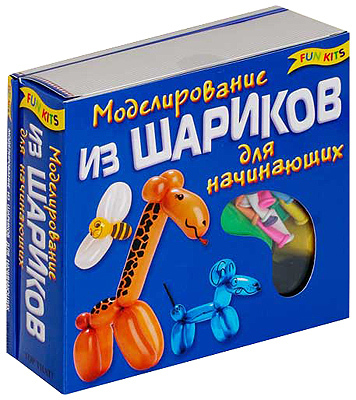 Моделирование из шариков, производитель Новый Формат, ISBN 978-5-98971-047-8, № 1