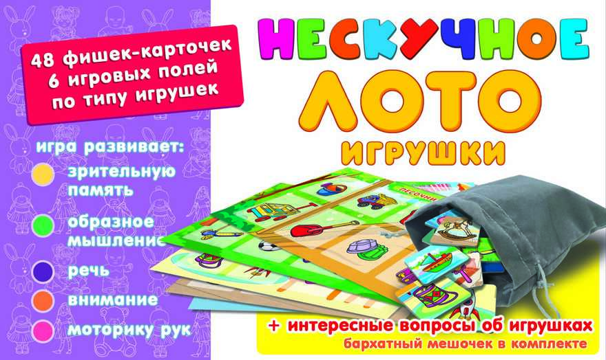 Нескучное лото &quot;Игрушки&quot; арт.8117, производитель ТД БЭМБИ, ISBN 462-0-06536-005-3, № 3