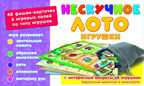 Нескучное лото &quot;Игрушки&quot; арт.8117, производитель ТД БЭМБИ, ISBN 462-0-06536-005-3, № 3