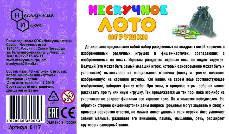 Нескучное лото &quot;Игрушки&quot; арт.8117, производитель ТД БЭМБИ, ISBN 462-0-06536-005-3, № 4
