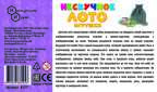Нескучное лото &quot;Игрушки&quot; арт.8117, производитель ТД БЭМБИ, ISBN 462-0-06536-005-3, № 4