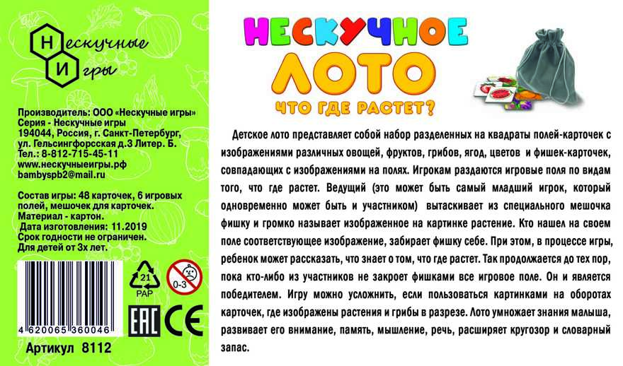 Нескучное лото &quot;Что где растет&quot; арт.8112, производитель ТД БЭМБИ, ISBN 462-0-06536-004-6, № 4