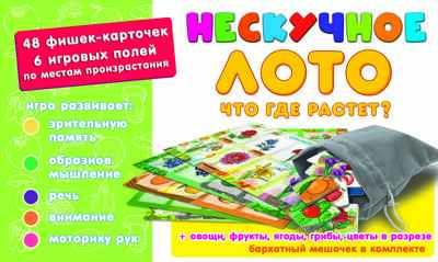 Нескучное лото "Что где растет" арт.8112, производитель ТД БЭМБИ, ISBN 462-0-06536-004-6 № 3