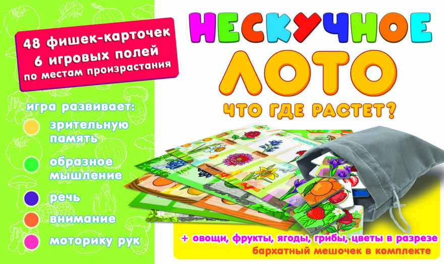 Нескучное лото "Что где растет" арт.8112, производитель ТД БЭМБИ, ISBN 462-0-06536-004-6, № 3
