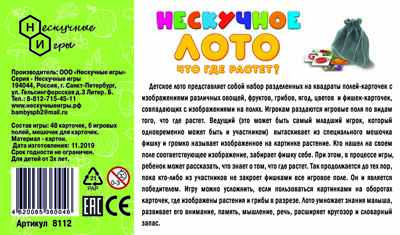 Нескучное лото "Что где растет" арт.8112, производитель ТД БЭМБИ, ISBN 462-0-06536-004-6 № 4
