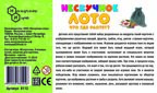 Нескучное лото "Что где растет" арт.8112, производитель ТД БЭМБИ, ISBN 462-0-06536-004-6, № 4