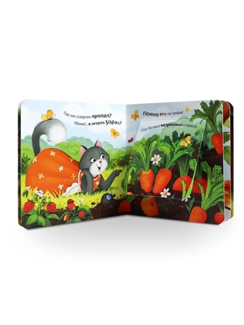 Прятки для самых маленьких. Где котёнок?, производитель Malamalama (Маламалама), ISBN 978-5-00230-312-0№ 3