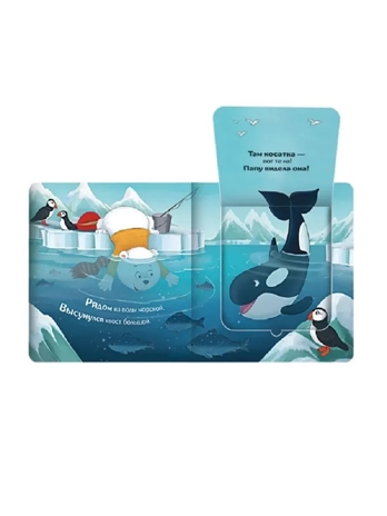 Прятки для самых маленьких. Где мой папа?, производитель Malamalama (Маламалама), ISBN 978-5-00230-309-0№ 2