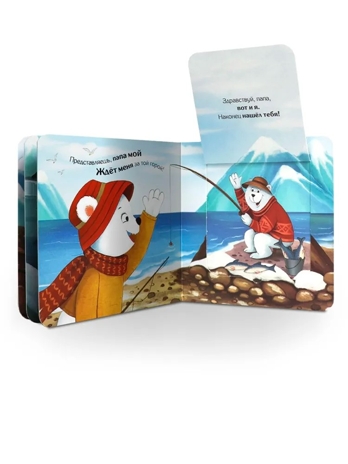 Прятки для самых маленьких. Где мой папа?, производитель Malamalama (Маламалама), ISBN 978-5-00230-309-0№ 3