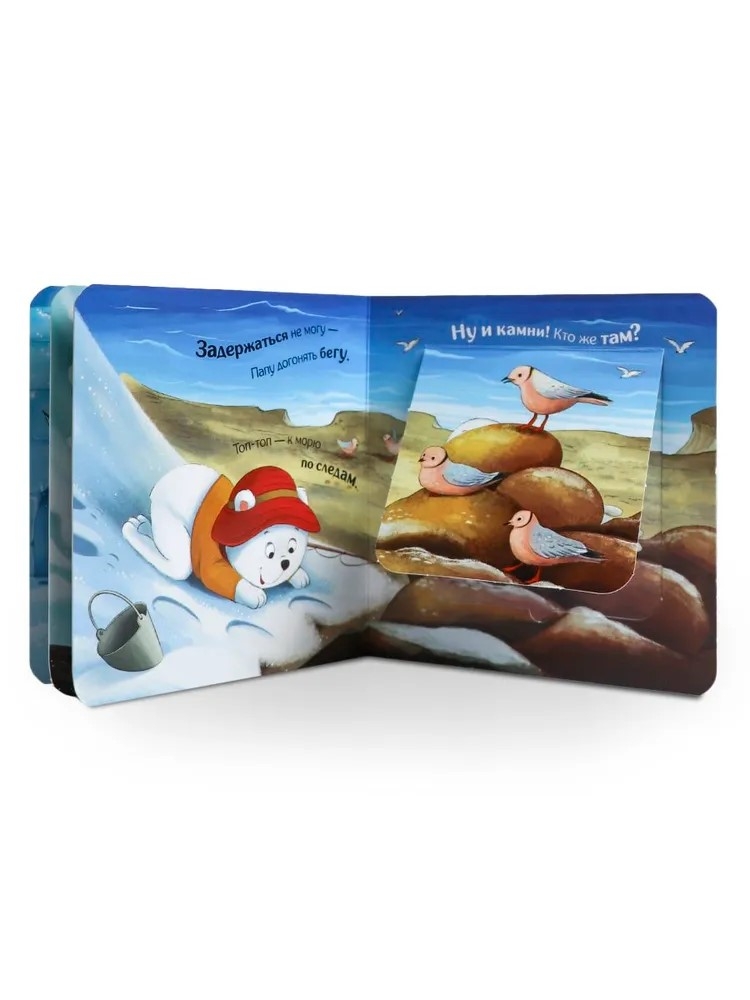 Прятки для самых маленьких. Где мой папа?, производитель Malamalama (Маламалама), ISBN 978-5-00230-309-0, № 4