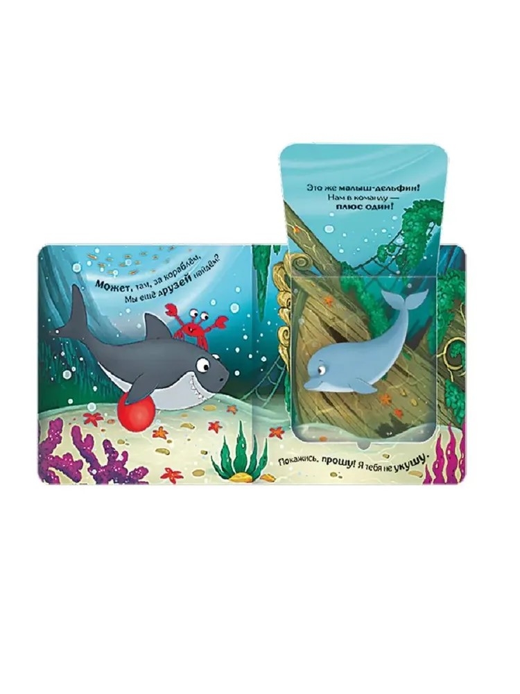 Прятки для самых маленьких. Давай играть?, производитель Malamalama (Маламалама), ISBN 978-5-00230-310-6, № 2