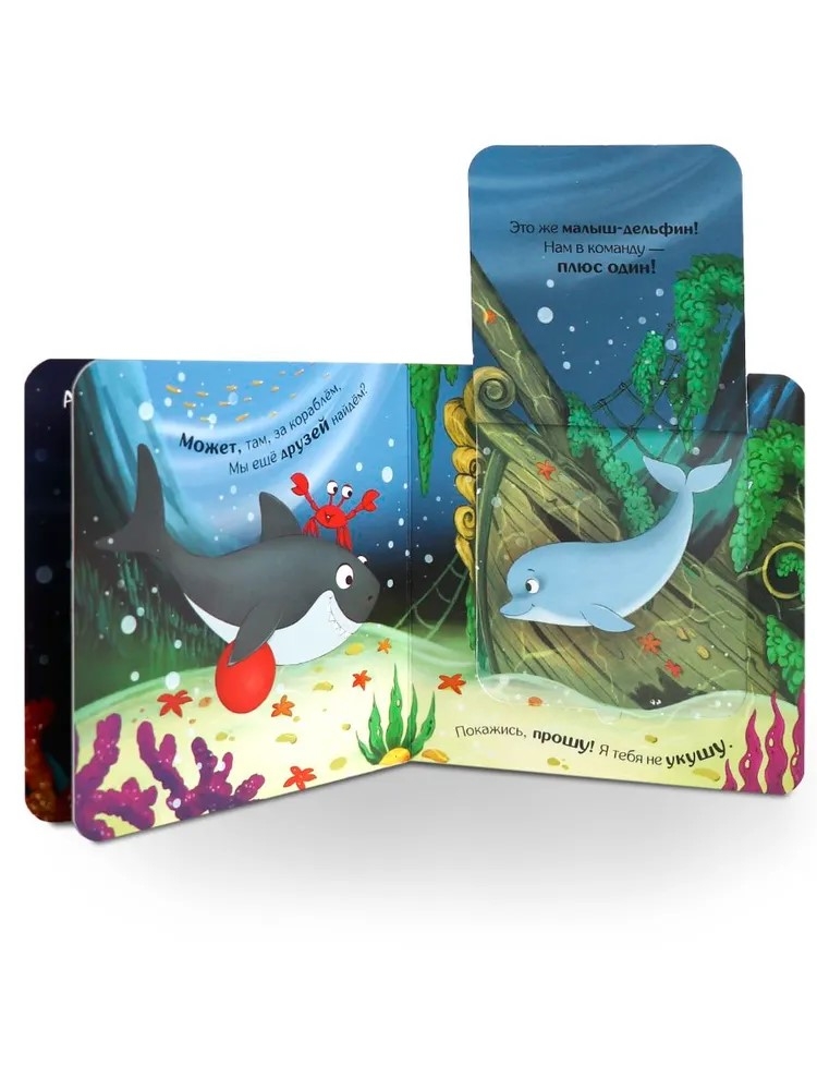 Прятки для самых маленьких. Давай играть?, производитель Malamalama (Маламалама), ISBN 978-5-00230-310-6, № 3