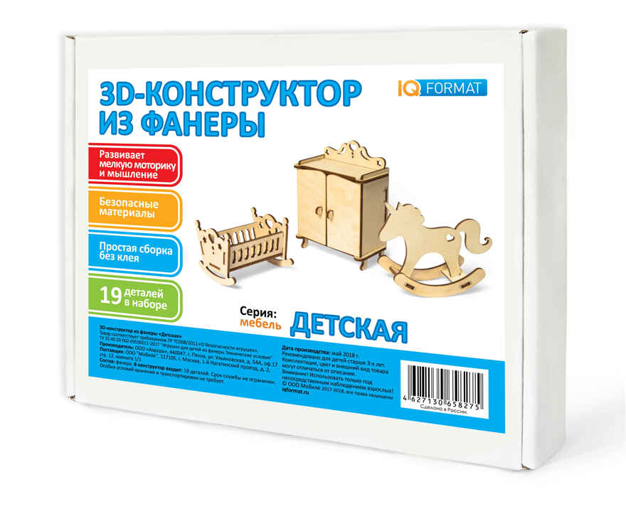 Конструктор из фанеры Детская мини, производитель IQ FORMAT (АйКью Формат), ISBN 462-7-13065-827-5, № 1