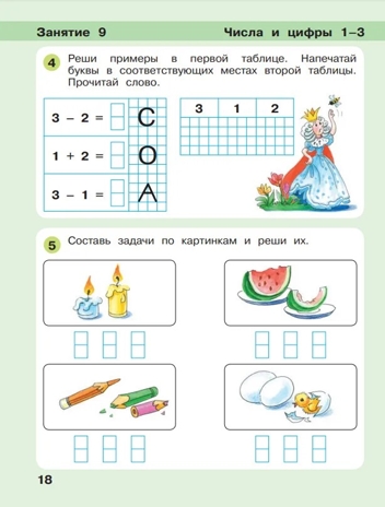 Игралочка - ступенька к школе. Математика для детей 6-7 лет. Часть 4 (1). Петерсон Л.Г., Кочемасова Е.Е., производитель БИНОМ , ISBN 978-5-09117-755-8№ 2