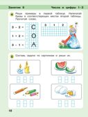 Игралочка - ступенька к школе. Математика для детей 6-7 лет. Часть 4 (1). Петерсон Л.Г., Кочемасова Е.Е., производитель БИНОМ , ISBN 978-5-09117-755-8, № 2