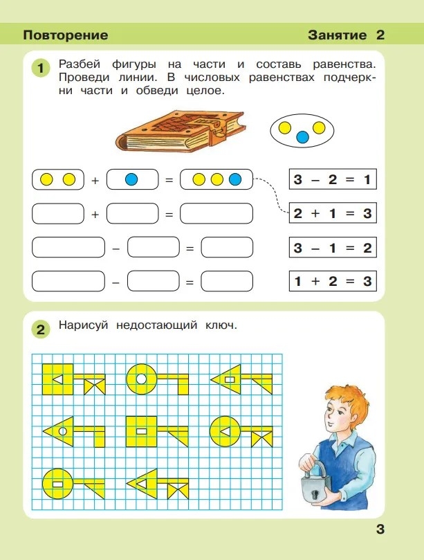 Игралочка - ступенька к школе. Математика для детей 6-7 лет. Часть 4 (1). Петерсон Л.Г., Кочемасова Е.Е., производитель БИНОМ , ISBN 978-5-09117-755-8, № 3