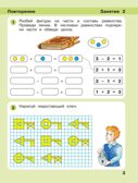 Игралочка - ступенька к школе. Математика для детей 6-7 лет. Часть 4 (1). Петерсон Л.Г., Кочемасова Е.Е., производитель БИНОМ , ISBN 978-5-09117-755-8, № 3