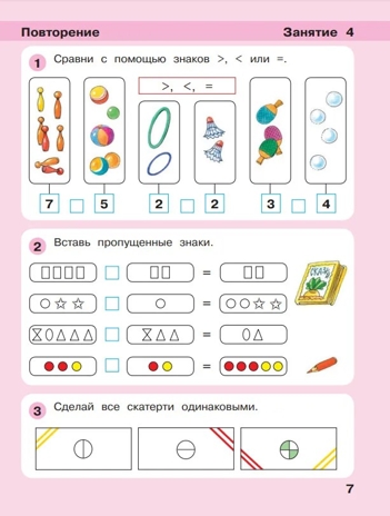Игралочка - ступенька к школе. Математика для детей 6-7 лет. Часть 4 (1). Петерсон Л.Г., Кочемасова Е.Е., производитель БИНОМ , ISBN 978-5-09117-755-8№ 5