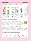 Игралочка - ступенька к школе. Математика для детей 6-7 лет. Часть 4 (1). Петерсон Л.Г., Кочемасова Е.Е., производитель БИНОМ , ISBN 978-5-09117-755-8, № 5