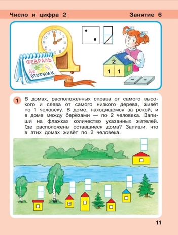Игралочка - ступенька к школе. Математика для детей 6-7 лет. Часть 4 (1). Петерсон Л.Г., Кочемасова Е.Е., производитель БИНОМ , ISBN 978-5-09117-755-8№ 6
