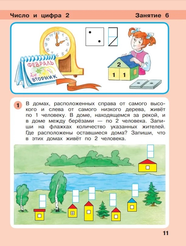 Игралочка - ступенька к школе. Математика для детей 6-7 лет. Часть 4 (1). Петерсон Л.Г., Кочемасова Е.Е., производитель БИНОМ , ISBN 978-5-09117-755-8, № 6