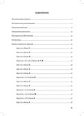 Планы-конспекты занятий по обучению грамоте детей 6—7 лет. ФОП ДО . ФГОС ДО., производитель Детство-Пресс , ISBN 978-5-90785-898-5, № 2