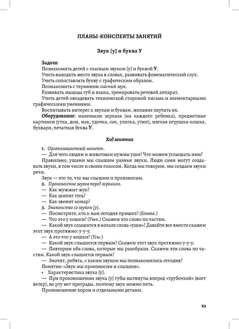Планы-конспекты занятий по обучению грамоте детей 6—7 лет. ФОП ДО . ФГОС ДО., производитель Детство-Пресс , ISBN 978-5-90785-898-5, № 5