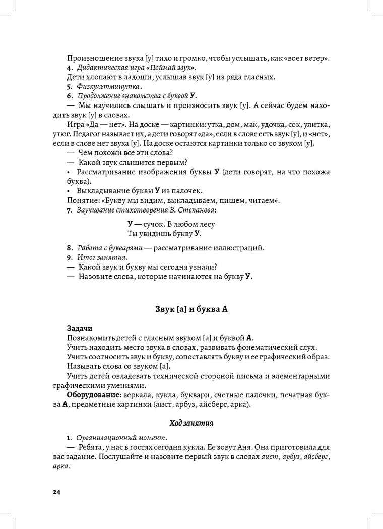 Планы-конспекты занятий по обучению грамоте детей 6—7 лет. ФОП ДО . ФГОС ДО., производитель Детство-Пресс , ISBN 978-5-90785-898-5, № 6