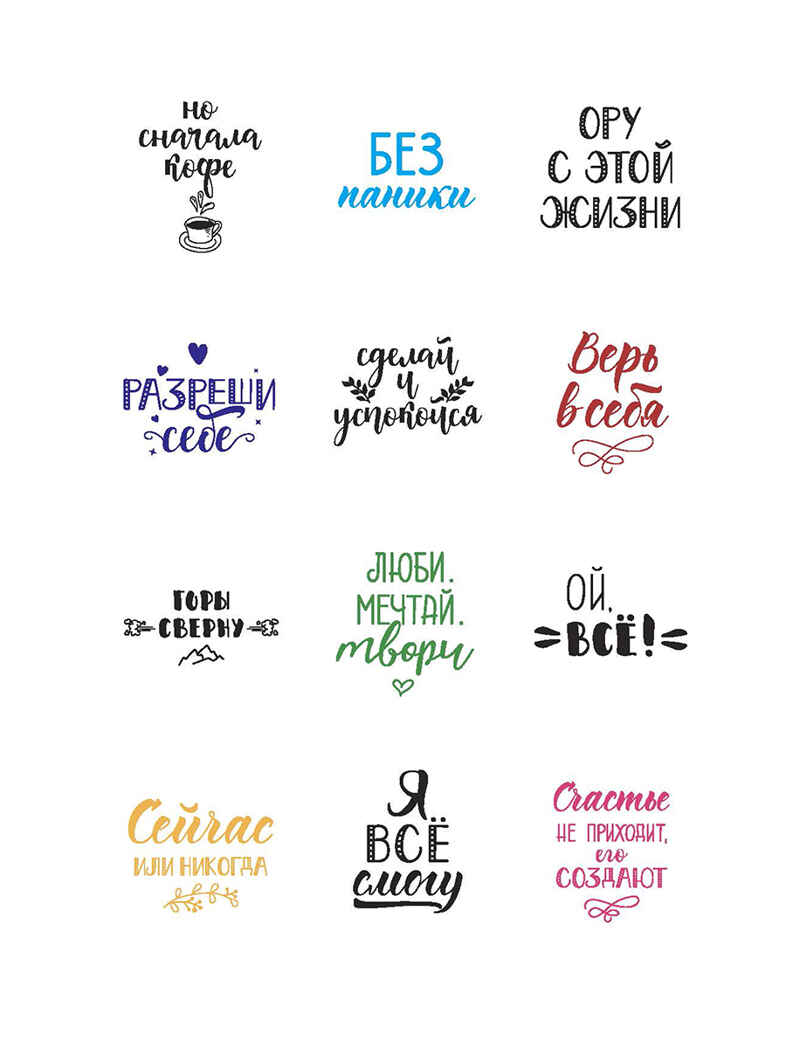 Наклейки Crazy Bullet Journal Stickers (черная), производитель Контэнт, ISBN 978-5-00141-532-9, № 5