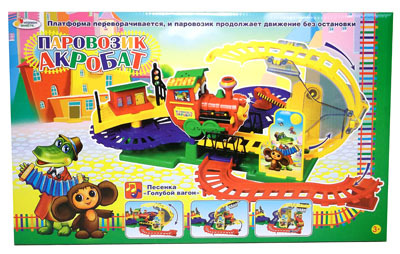 Железная дорога &quot;Играем Вместе&quot; арт. B145501-R., производитель Симбат, ISBN 469-0-59001-053-2, № 1