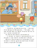 Волк среди овец (Отель у Овечек. Читаю по слогам), производитель МОЗАИКА kids , ISBN 978-5-43153-610-6, № 3