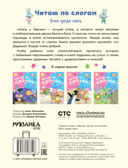Волк среди овец (Отель у Овечек. Читаю по слогам), производитель МОЗАИКА kids , ISBN 978-5-43153-610-6, № 5