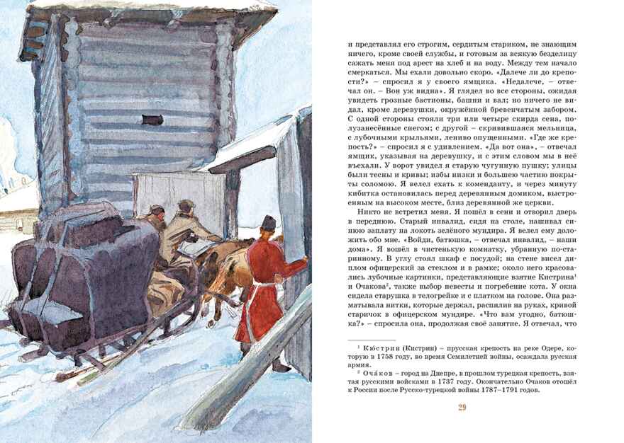 Капитанская дочка. Пушкин А. Яркая ленточка, производитель Махаон , ISBN 978-5-38920-660-1, № 2