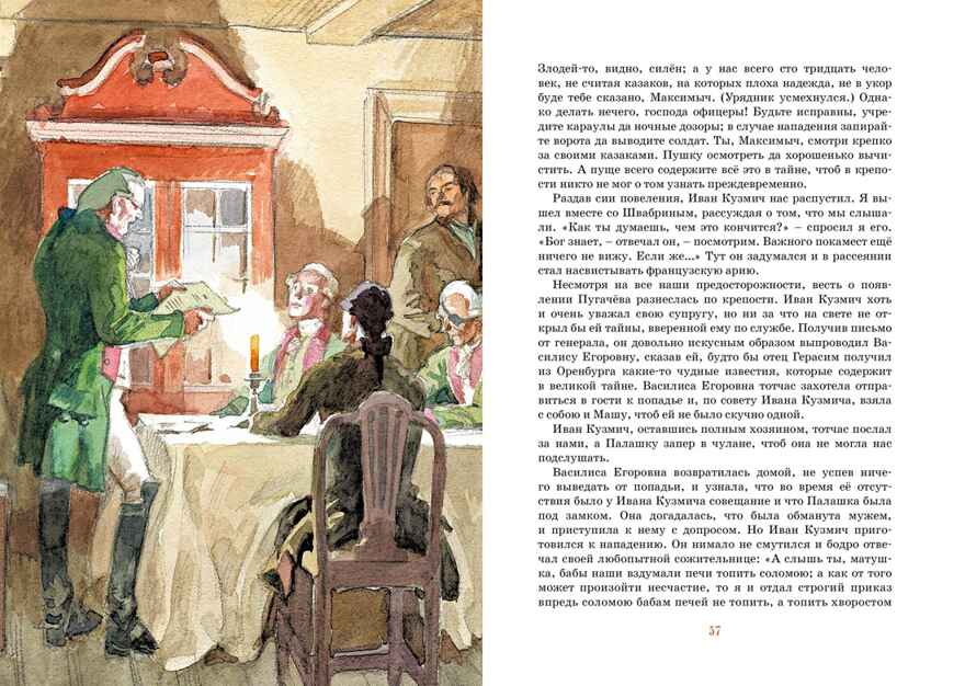Капитанская дочка. Пушкин А. Яркая ленточка, производитель Махаон , ISBN 978-5-38920-660-1, № 4