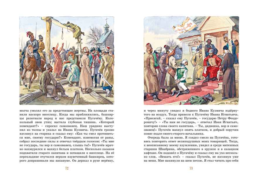 Капитанская дочка. Пушкин А. Яркая ленточка, производитель Махаон , ISBN 978-5-38920-660-1, № 5