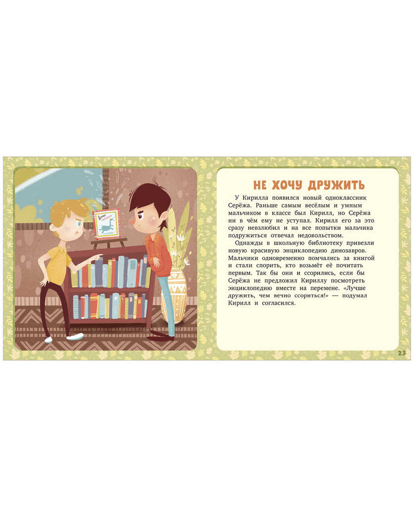 17 историй и сказок. Не хочу и не буду! Данилова Л. Первое чтение, производитель Клевер (Clever) , ISBN 978-5-00154-635-1, № 6