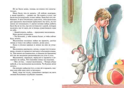 Уроки французского. Рассказы, производитель Махаон , ISBN 978-5-38923-859-6№ 2