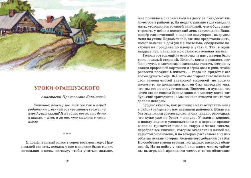 Уроки французского. Рассказы, производитель Махаон , ISBN 978-5-38923-859-6, № 3