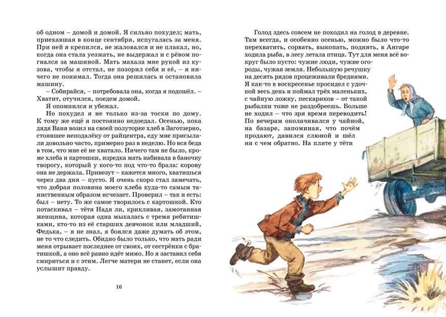 Уроки французского. Рассказы, производитель Махаон , ISBN 978-5-38923-859-6, № 4
