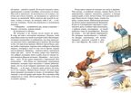 Уроки французского. Рассказы, производитель Махаон , ISBN 978-5-38923-859-6, № 4