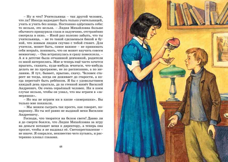 Уроки французского. Рассказы, производитель Махаон , ISBN 978-5-38923-859-6, № 6
